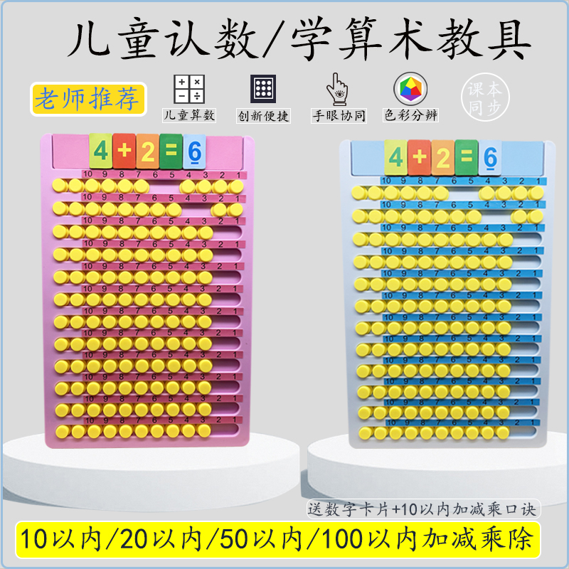 计算架横式蒙氏数学加减法数数神器算术珠算盘教具幼儿童算数启蒙