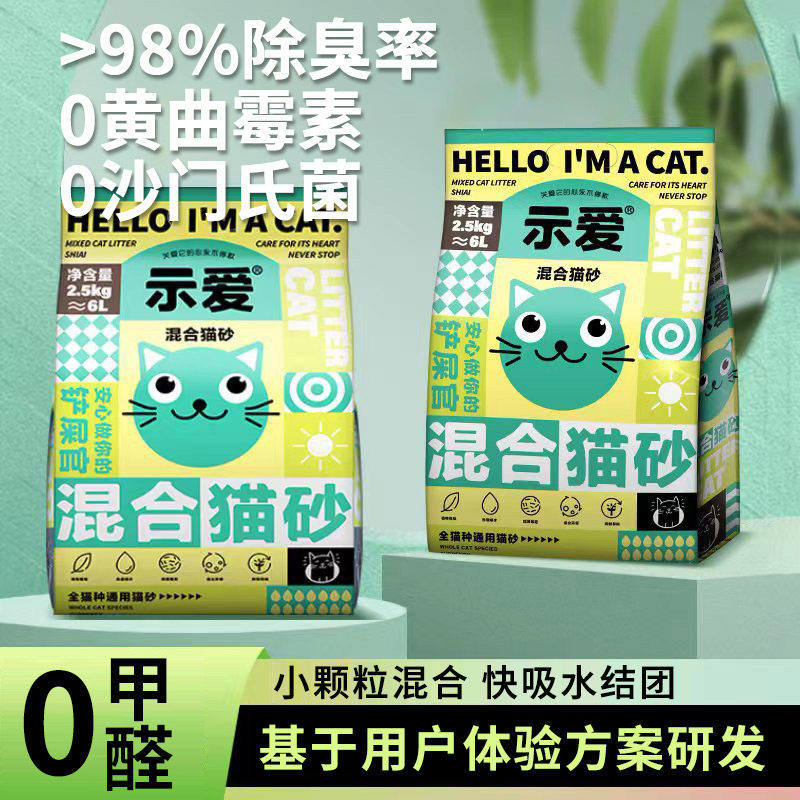 示爱混合天然豆腐猫6L膨润土小颗粒1.5mm无尘除臭奶香味5斤包邮
