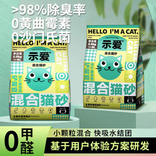 示爱混合天然豆腐猫6L膨润土小颗粒1.5mm无尘除臭奶香味5斤 包邮