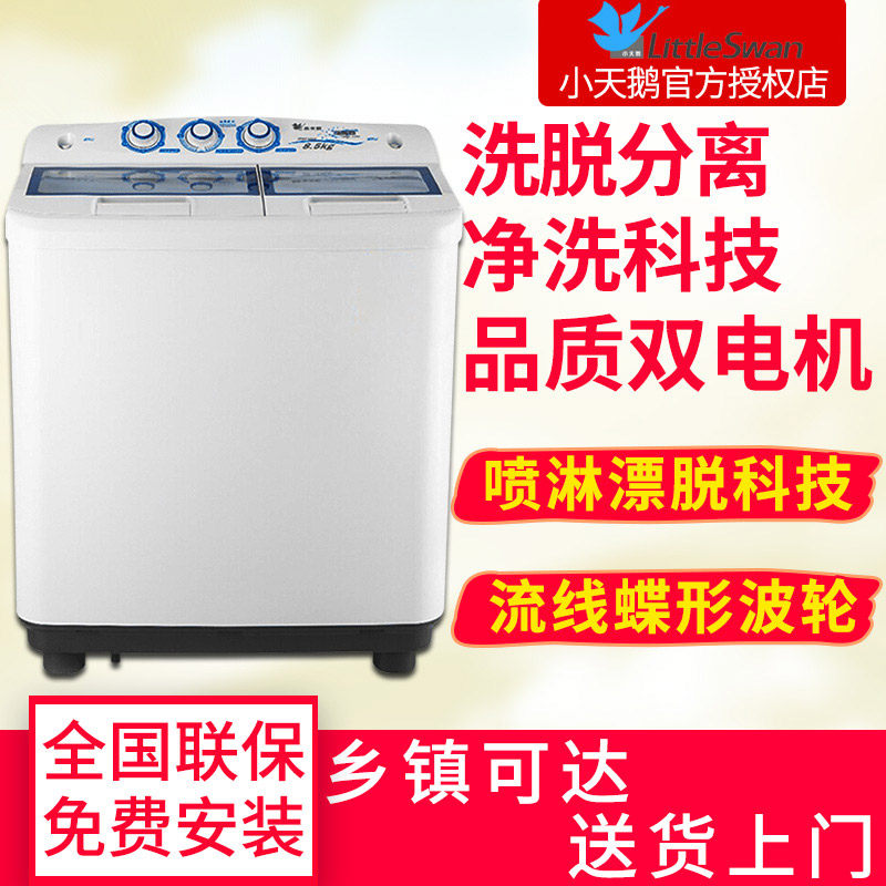 小天鹅8.5公斤KG大容量双桶筒双缸半全自动波轮洗衣机TP85-S955在类目 大家电, 洗衣机中 - 来自Buy2taobao.com提供专业的淘宝代购服务