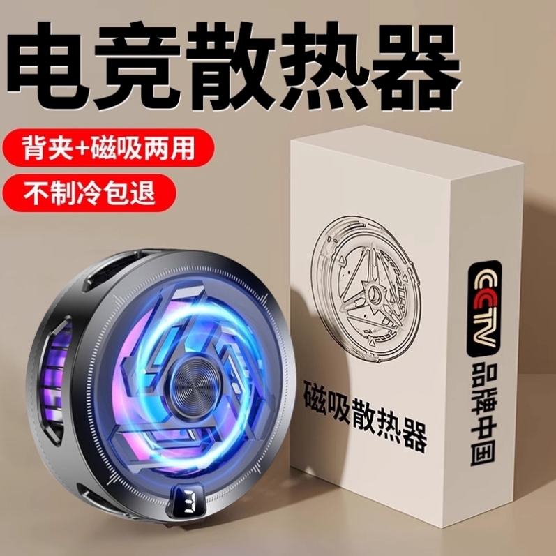 磁吸手机散热器降温神器游戏专用直播制冷却无线充电适用ipad苹果