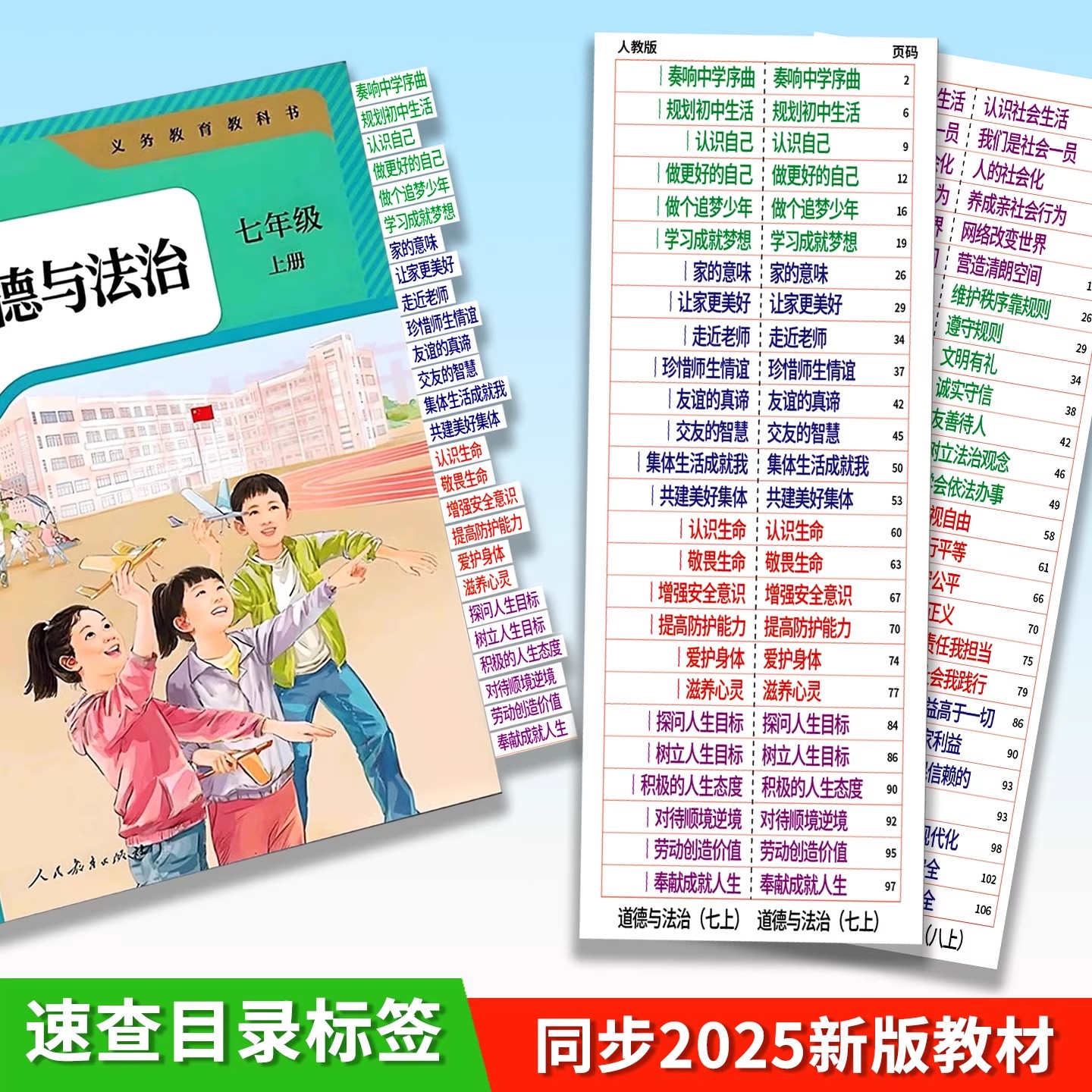 新版中考政治历史书目录标签贴