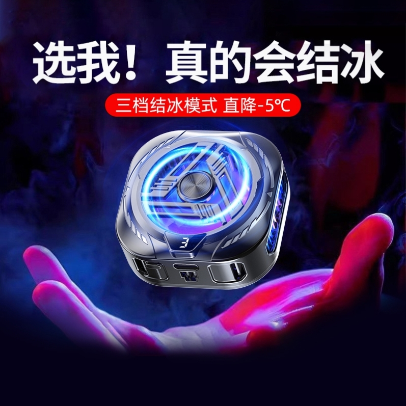 手机散热器磁吸半导体制冷适用小米苹果ipad平板一加黑鲨散热背夹