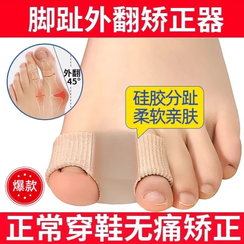 纤维双孔脚趾分趾器拇指外翻大脚骨重叠趾分离器脚趾套矫形器男女