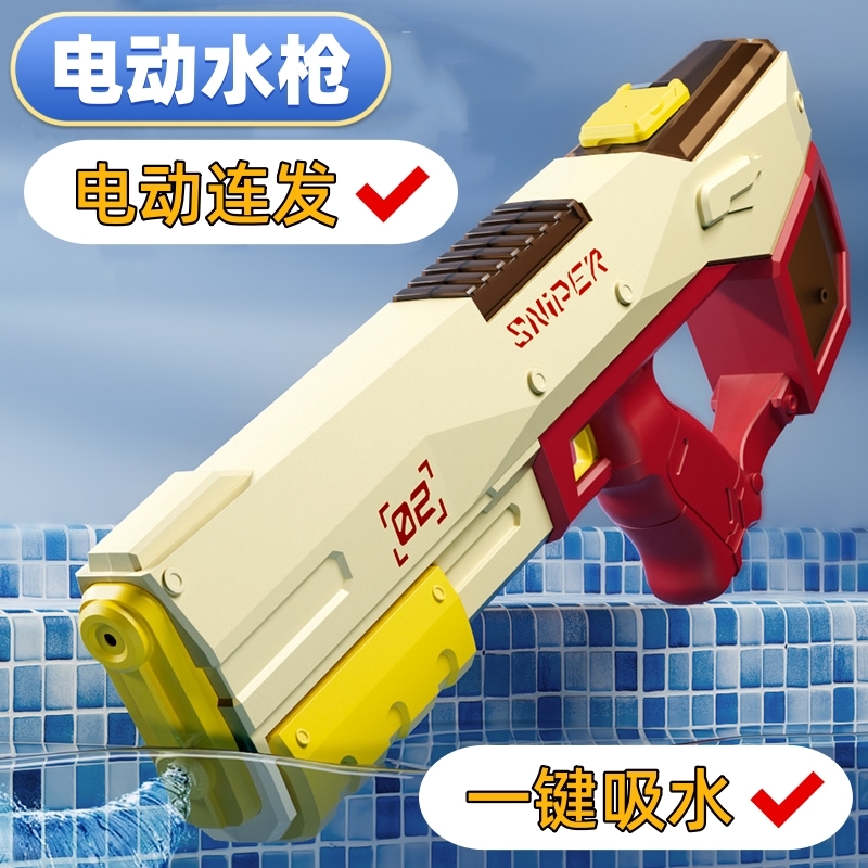 2025新款儿童脉冲全自动吸水电动连发水枪高压强力喷水呲玩具网红