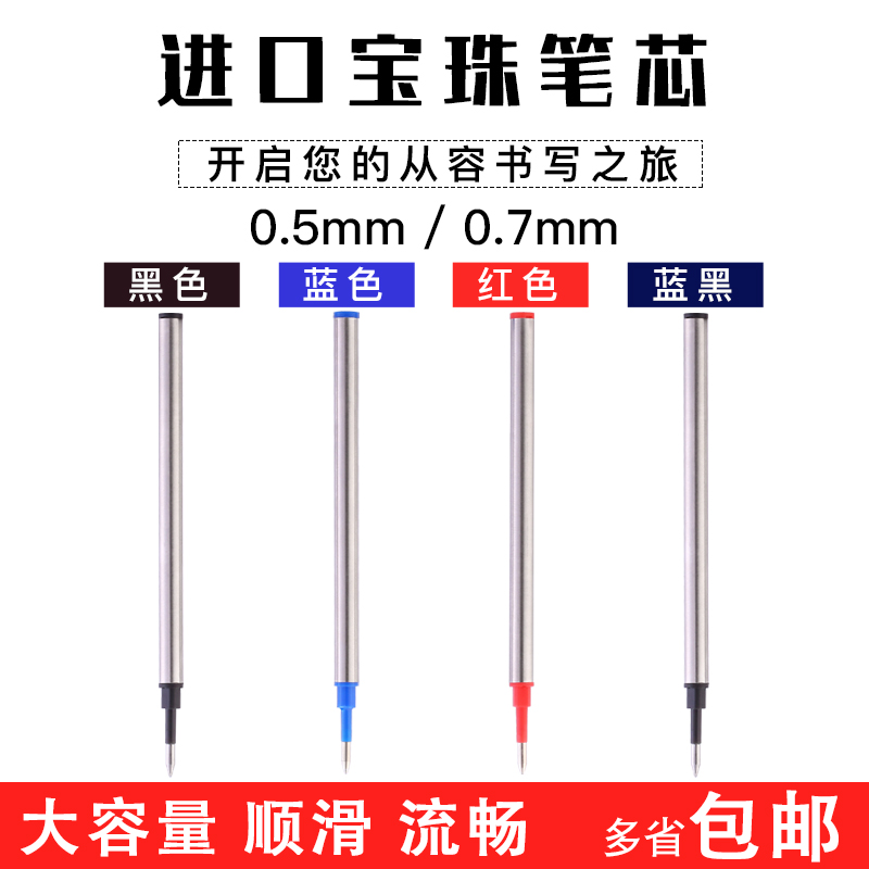 直插式宝珠笔芯0.5/7mm签字替芯