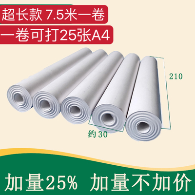 a4热敏打印卷纸A4学生作业纸