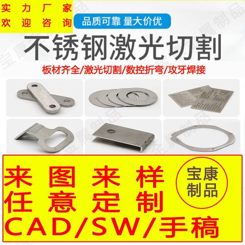 钣金件加工定制不锈钢板材激光切割加工铝铁镀锌金属板零切直营厂