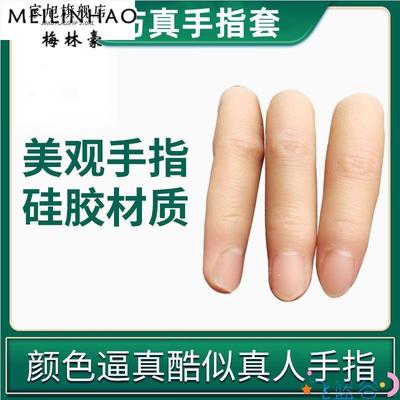 假手指仿真指套硅胶假手指头断指专用魔术美容软硬新无名指保护套