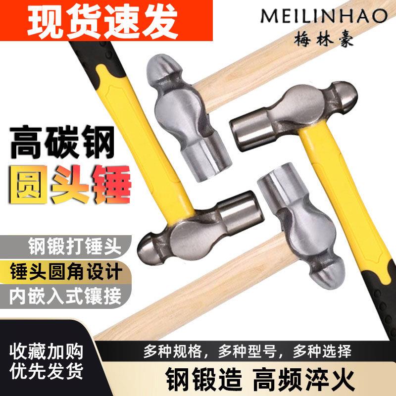 圆头锤家用一体铁锤小榔头手锤奶头锤子五金工具木工安装锤奶子锤