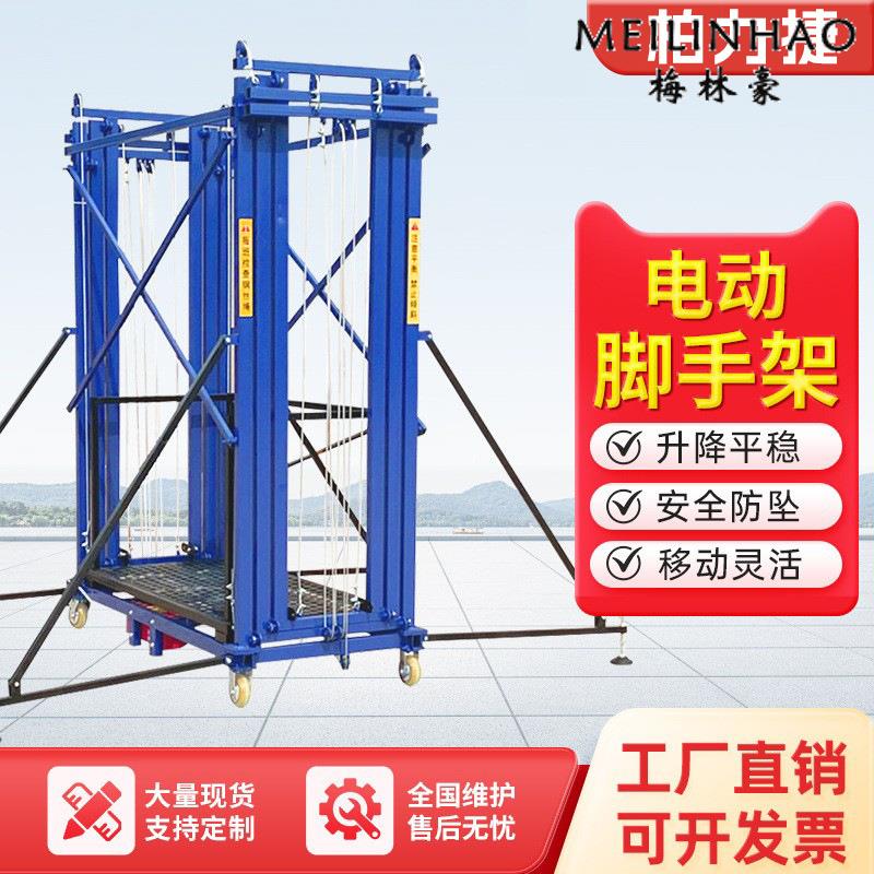 电动升降脚手架可折叠室内室外自动提升机升高货梯移动式升降平台