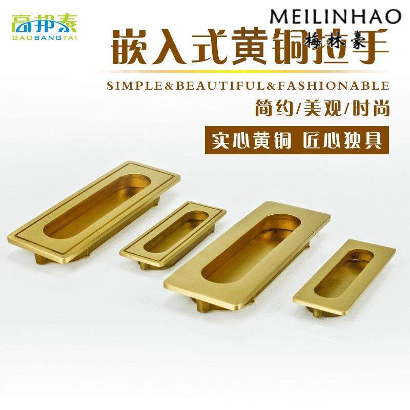 新中式黄铜隐形拉手家具五金配件嵌入式拉手橱柜黄铜拉手