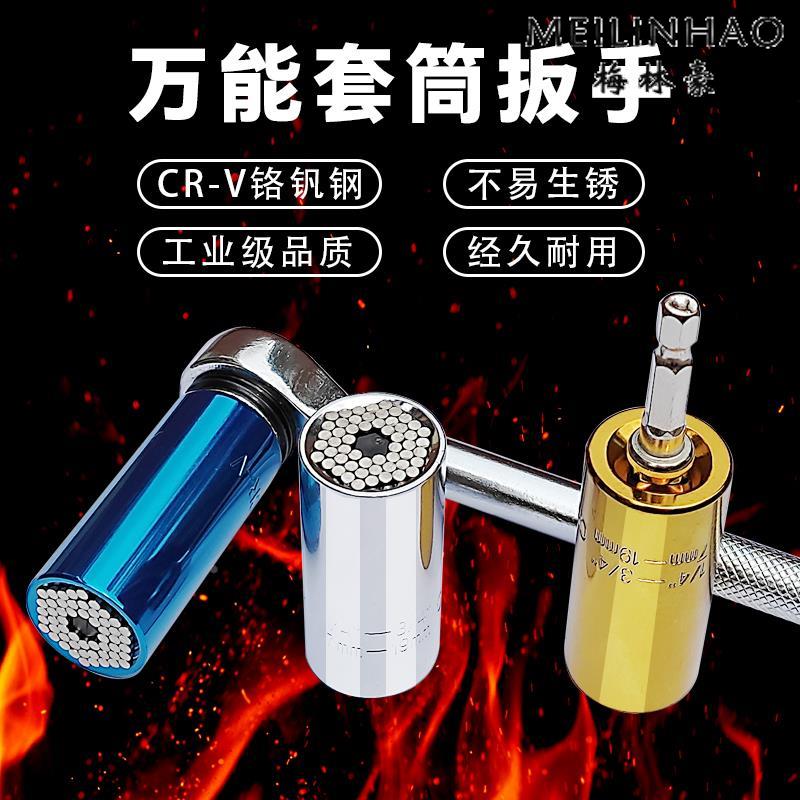 套筒万用套筒扳手电筒动头多功能魔术螺丝套筒套筒电钻