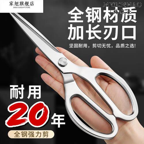 德国厨房剪刀不锈钢强力剪鸡骨剪食物剪料理专用加长大号剪子
