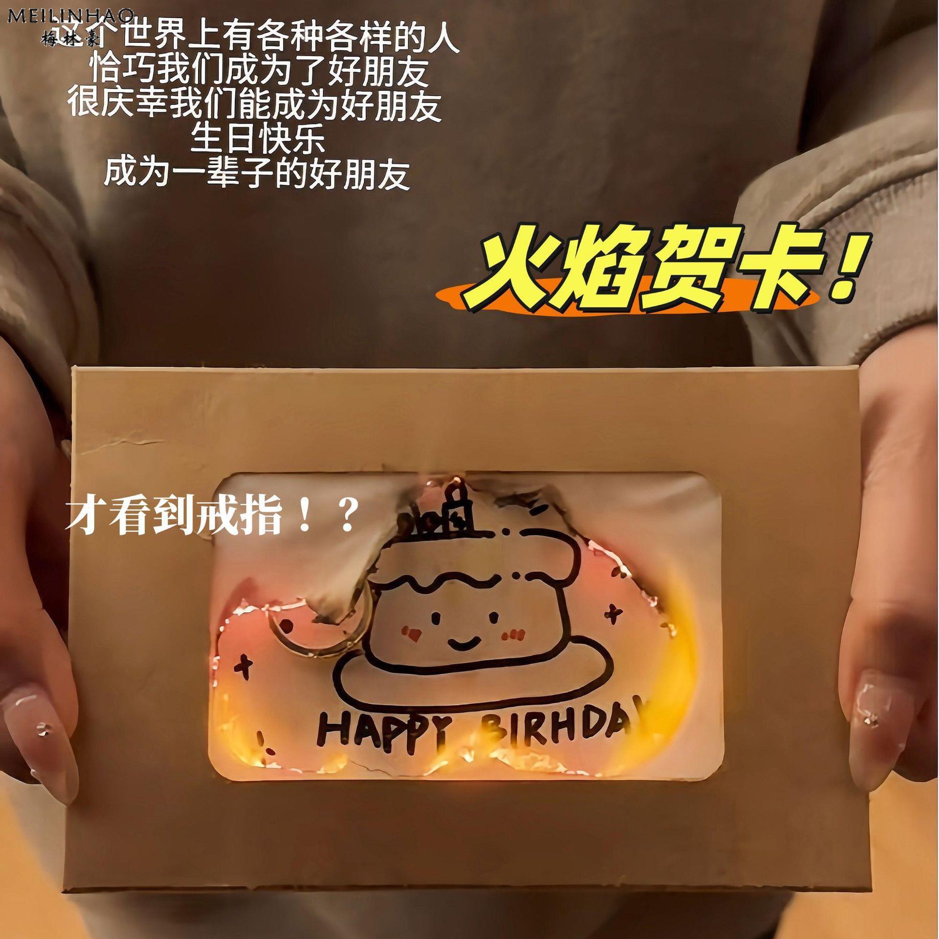 火焰燃烧贺卡生日快乐贺卡火烧贺卡燃烧火焰信封手工diy火烧信封