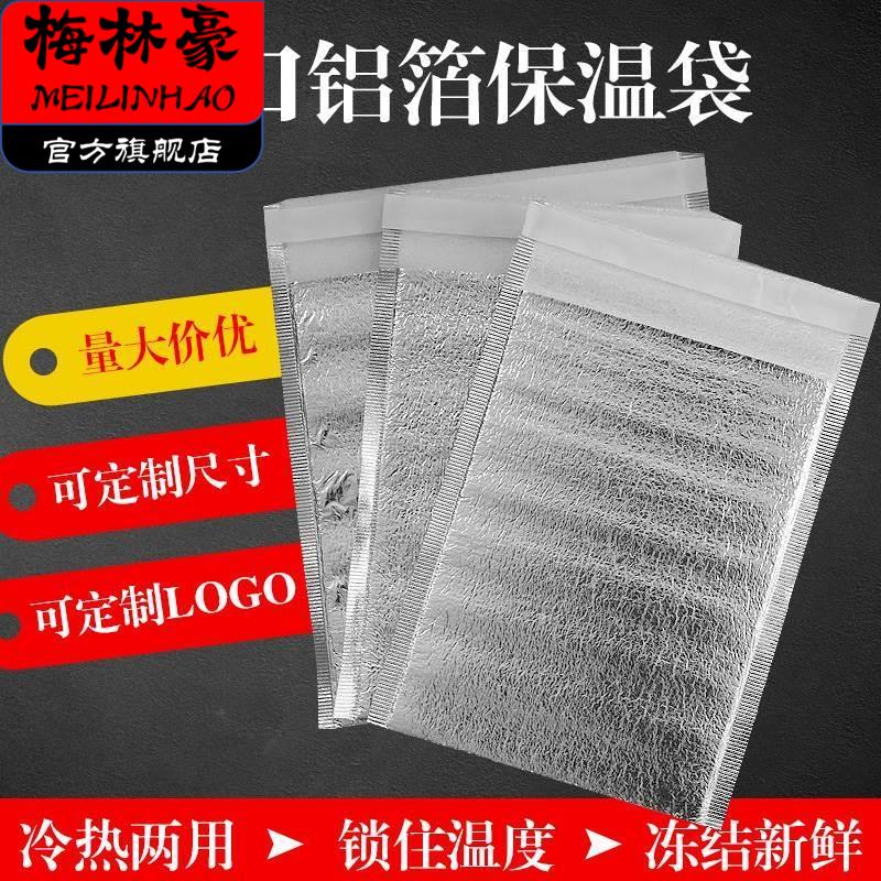 一次性保温袋外送专用烧烤打包锡纸加厚铝箔冷藏袋自封袋配送商用