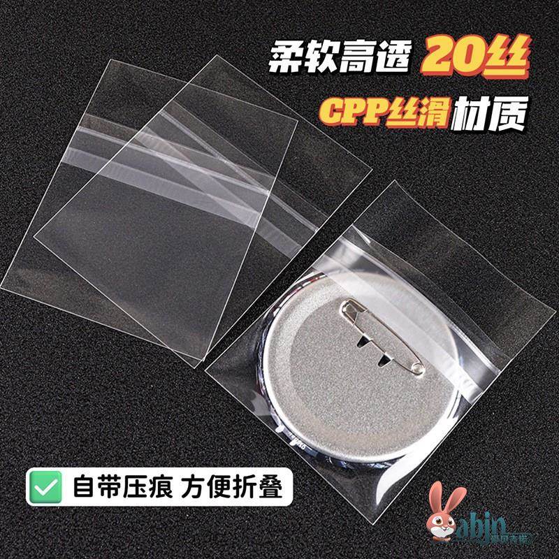 吧唧保护套徽章壳自封袋20丝透明徽章自粘袋送干燥剂75mm谷子周边