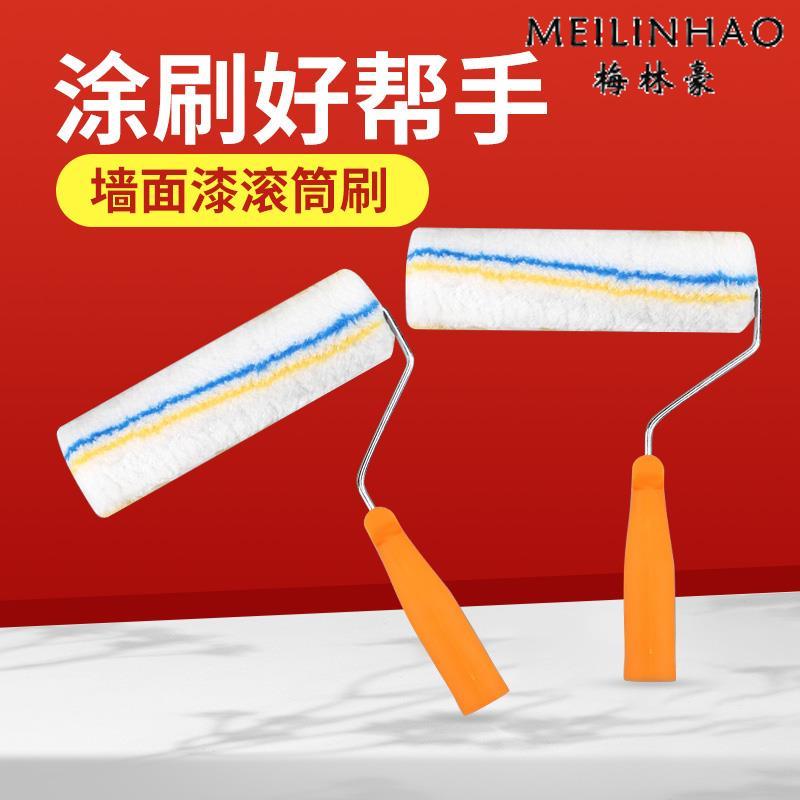 墙漆滚筒刷刷墙小滚刷乳胶漆滚刷无死角滚4-9寸涂料长毛油漆滚筒