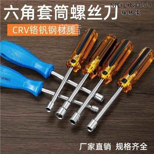 手动套筒螺丝刀 H5.5mm M3 M4 M5 M6螺母螺栓显卡铜柱 内六角外六