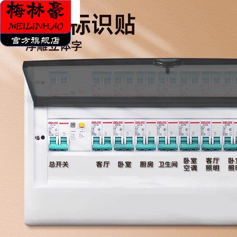 总电闸开关标识贴强电表箱贴纸总开关家用标识强电空开配电标签贴