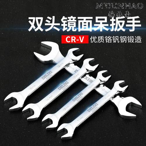 开口扳手双头1417双开口叉子呆头万能超薄10号五金工具大全