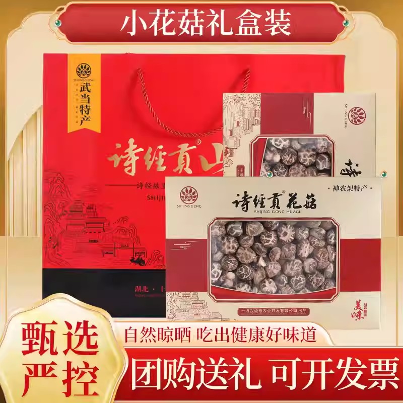 神农架椴木花菇房县特产小花菇香香菇类