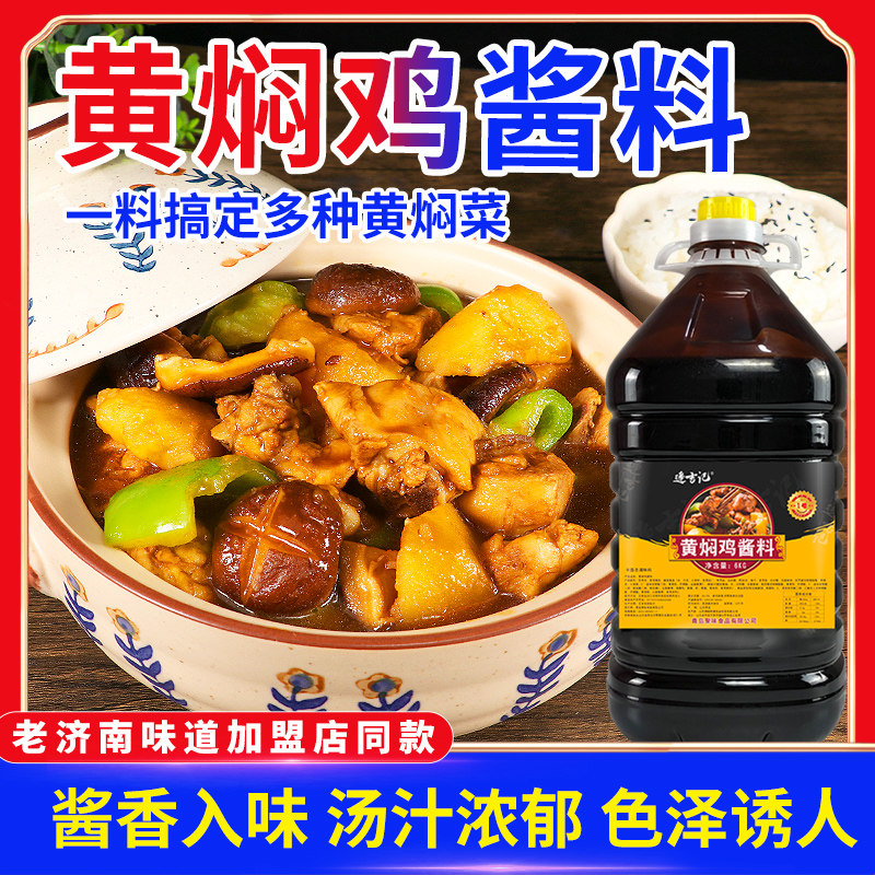 黄焖鸡调料炒鸡酱三汁焖锅酱料专用砂锅米饭调料秘制配方商用12斤