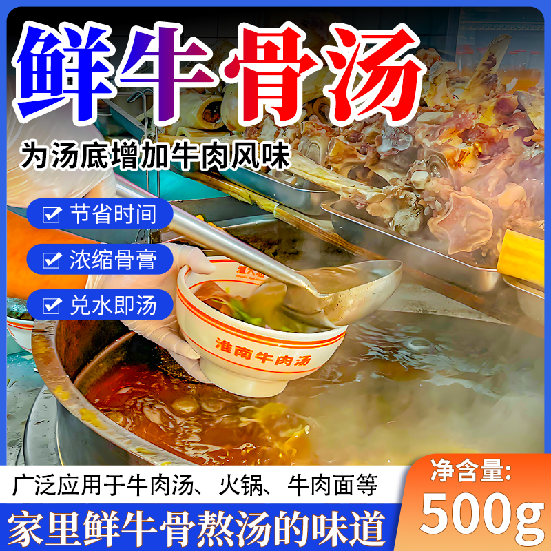 浓缩牛肉汤专用调料鲜牛骨汤牛肉面浓汤宝牛骨高汤火锅串串香底料