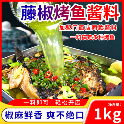 青藤椒火锅底料麻辣鱼调料