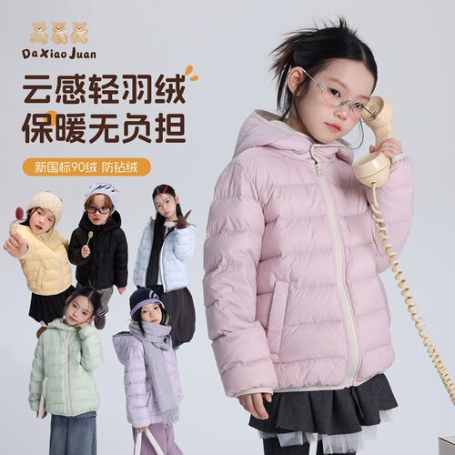 大小卷26儿童【云感小泡芙】90白鸭绒轻薄排骨三防轻薄羽绒服外套