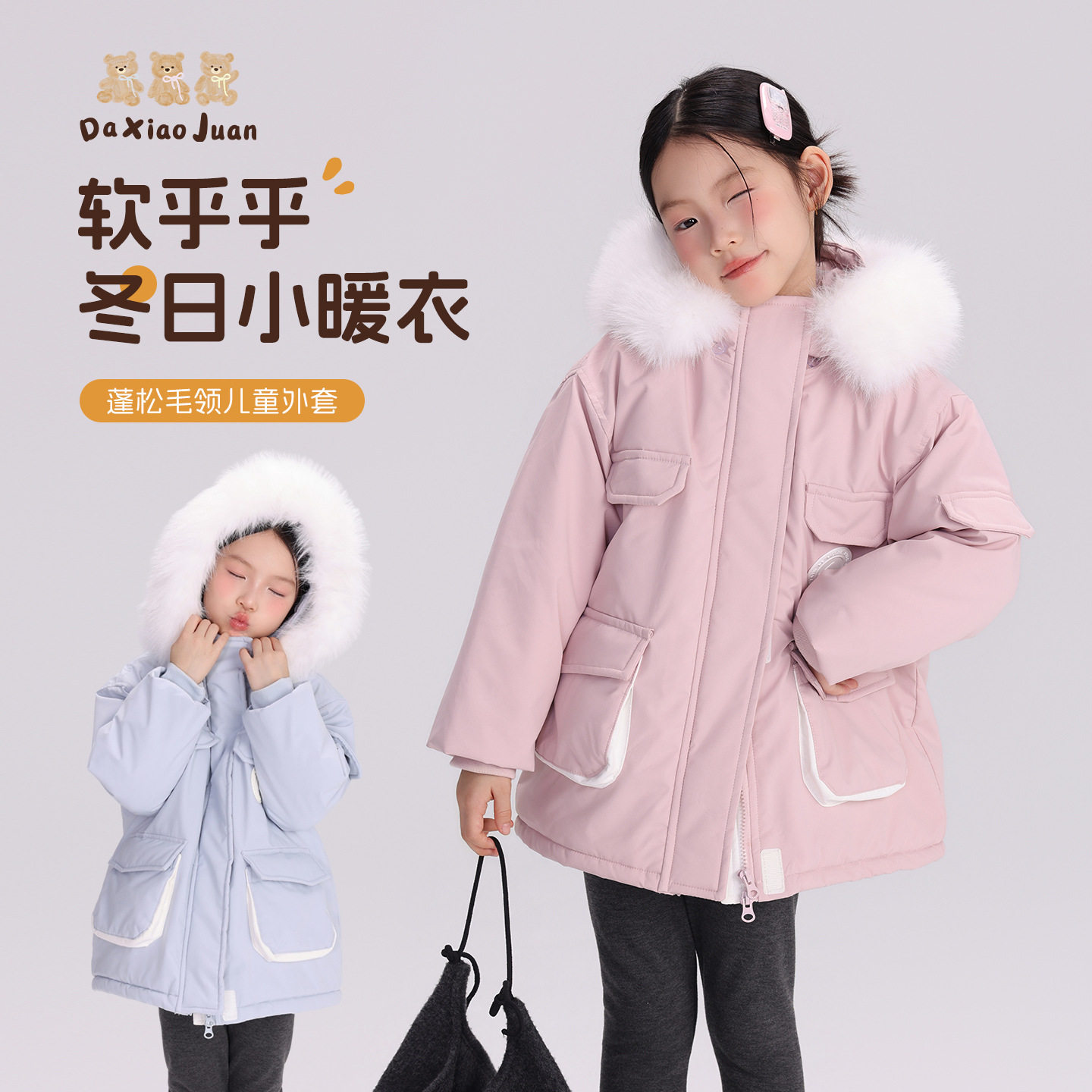 大小卷女童时尚棉服冬季新款女孩休闲带毛领连帽加厚派克服外套