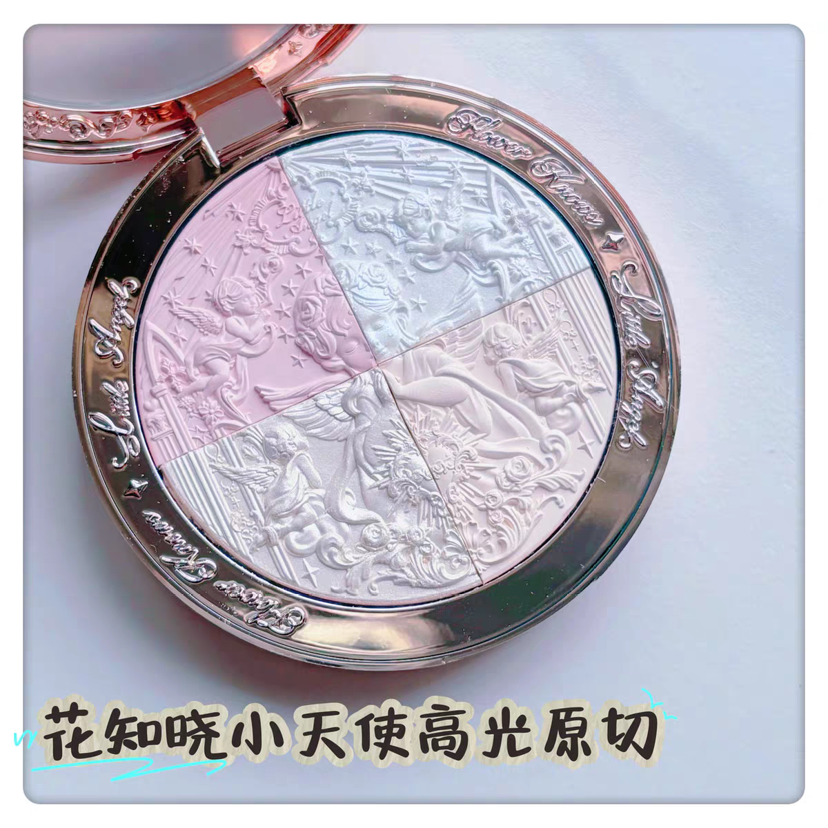 正品花知晓小天使高光粉饼原切四拼浮雕哑光珠光脸部阴影鼻影修容