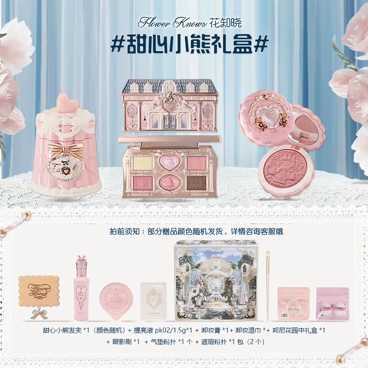 花知晓甜心小熊套装礼盒彩妆眼影口红女生节日礼物闺蜜生日520