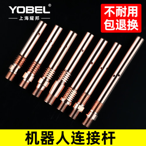 YOBEL自动焊机器人专用连接杆