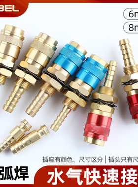 气保焊氩弧焊机快速水气接头插头插座自锁式MIG-500冷却水箱插座