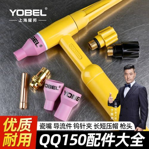 QQ150/TIG氩弧焊枪头配件大全件