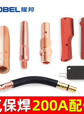 200A二保焊枪配件保护套导电嘴咀连接杆弯管气保焊枪焊机配件大全