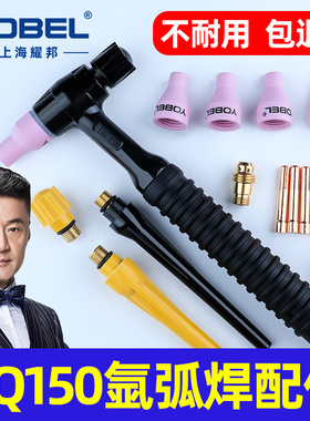 QQ150氩弧焊枪配件TIG氩弧焊瓷嘴枪头钨针夹导流体件压帽枪尾开关