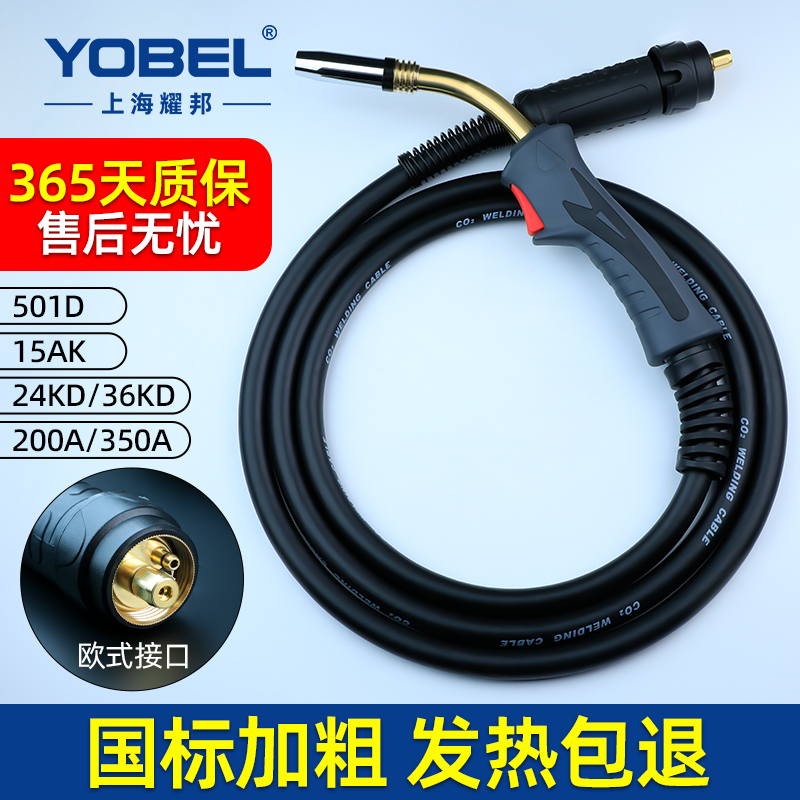 yobel欧式接口气保焊枪