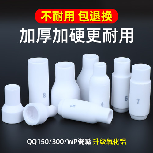氩弧焊枪头保护嘴wp瓷嘴