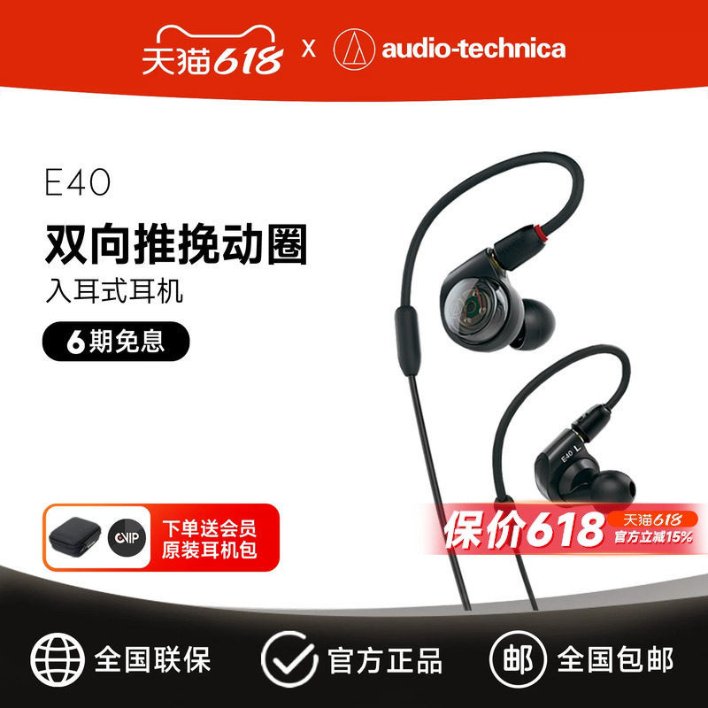 铁三角 ATH-E40双向推挽式动圈单元 舞台录音耳塞监听入耳式耳机