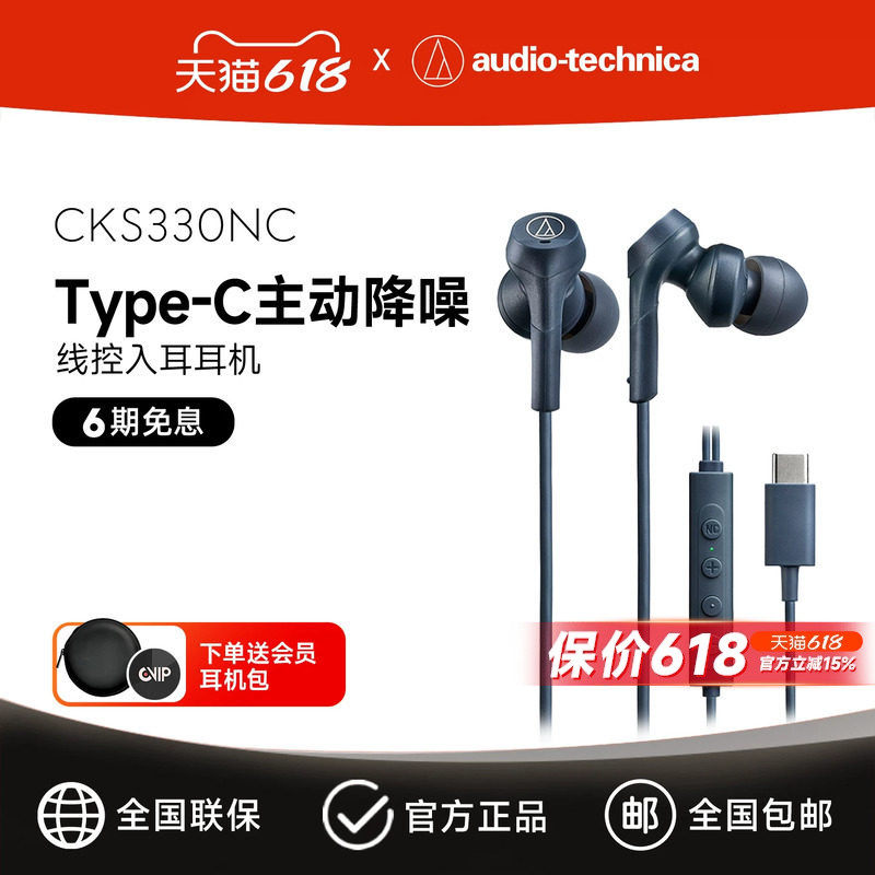 铁三角CKS330NC入耳式有线耳机主动降噪type-c接口HIFI音质重低音