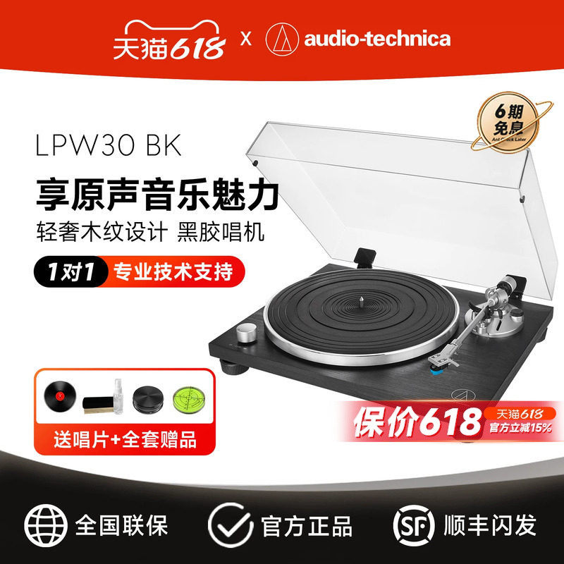 铁三角AT-LPW30BK轻奢木纹黑胶唱片机复古留声机皮带驱动古典唱机