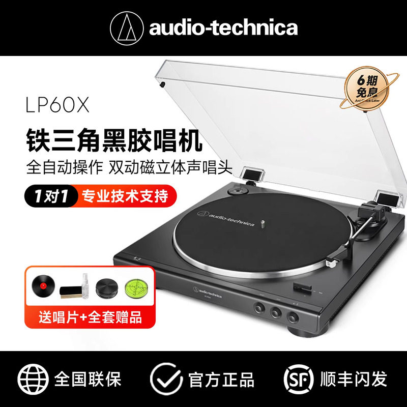 铁三角lp60x黑胶唱片机留声机专业蓝牙复古唱片机lp60xbta电唱机
