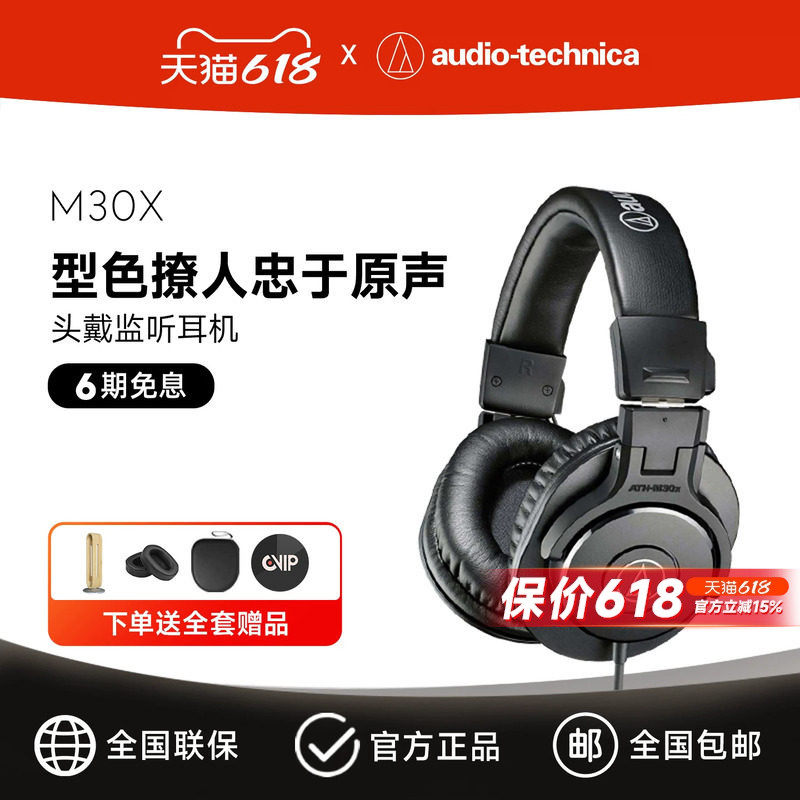 Audio Technica/铁三角 ATH-M30x 专业监听电脑音乐有线头戴耳机