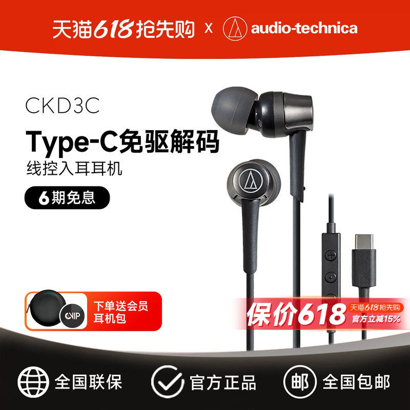 铁三角CKD3C Type-C接口耳机有线入耳式高音质适用华为小
