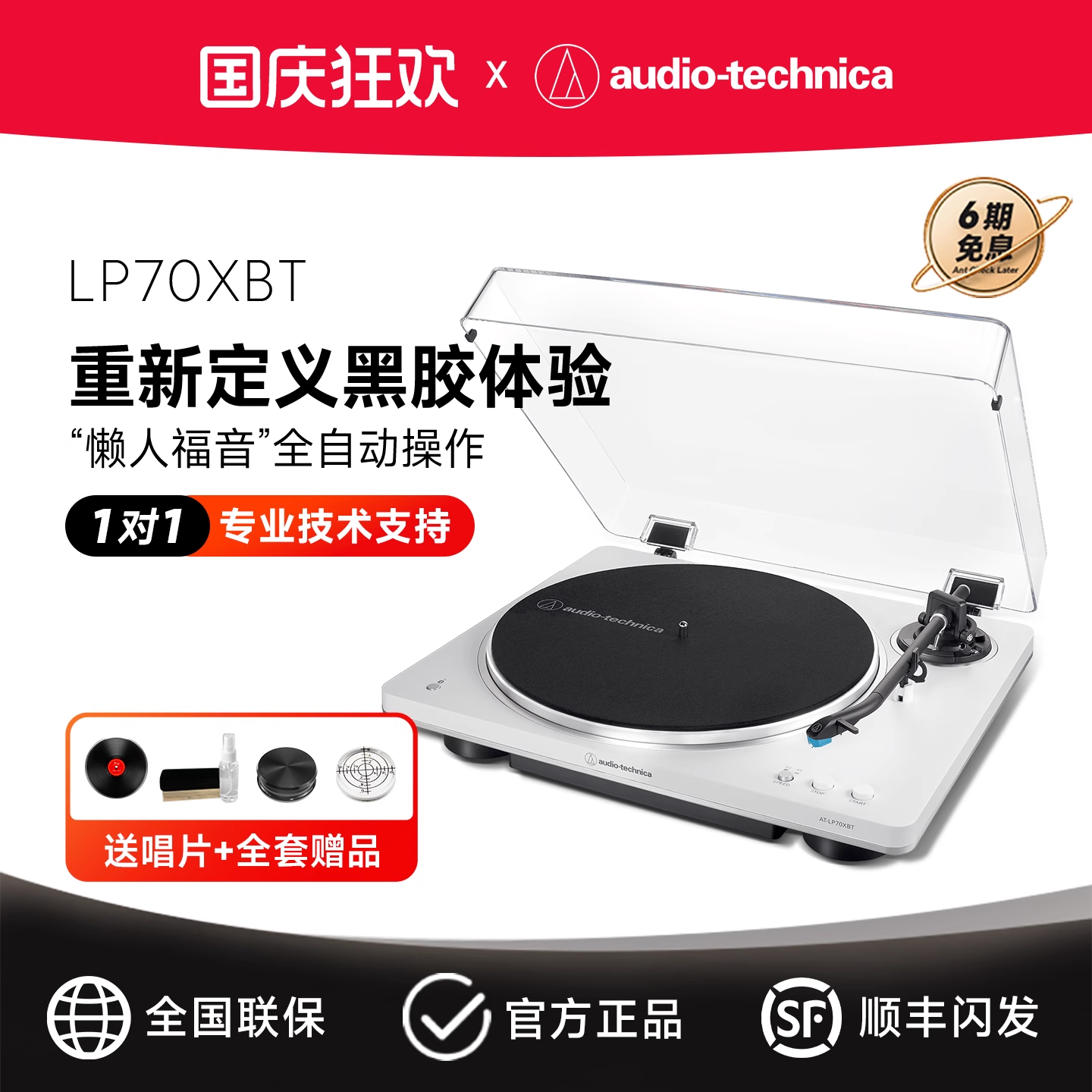 铁三角LP70XBT全自动黑胶机热销