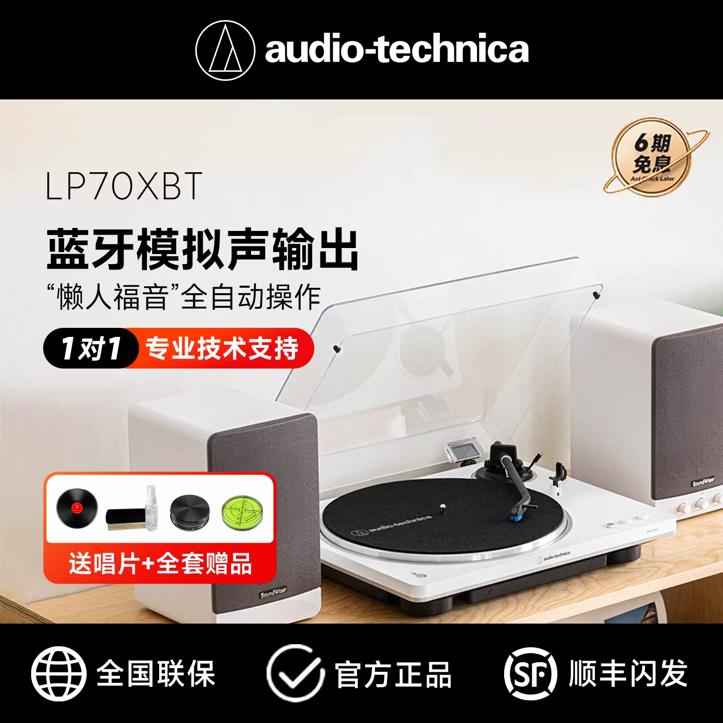 铁三角AT-LP70XBT 全自动黑胶唱片机家用复古发烧黑胶唱机