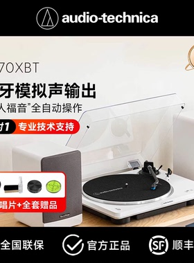铁三角AT-LP70XBT 全自动黑胶唱片机家用复古发烧黑胶唱机唱盘机
