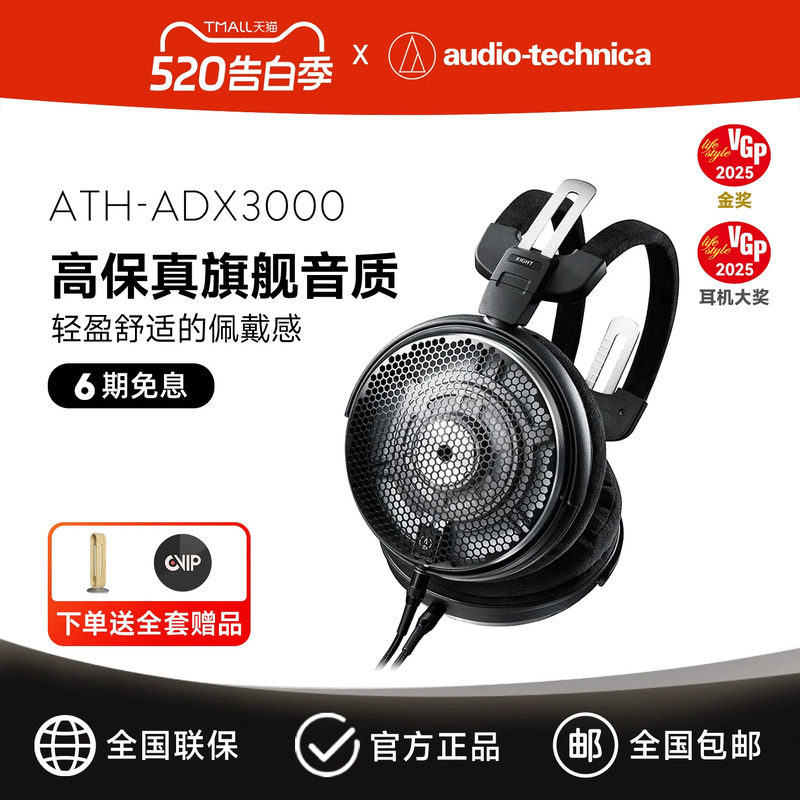 铁三角ATH-ADX3000头戴开放式HiFi发烧高保真空气动圈